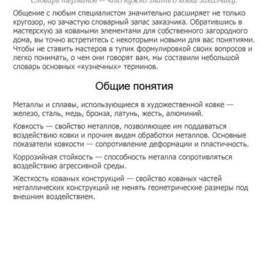 Основные термины по ковке Основные термины по ковке